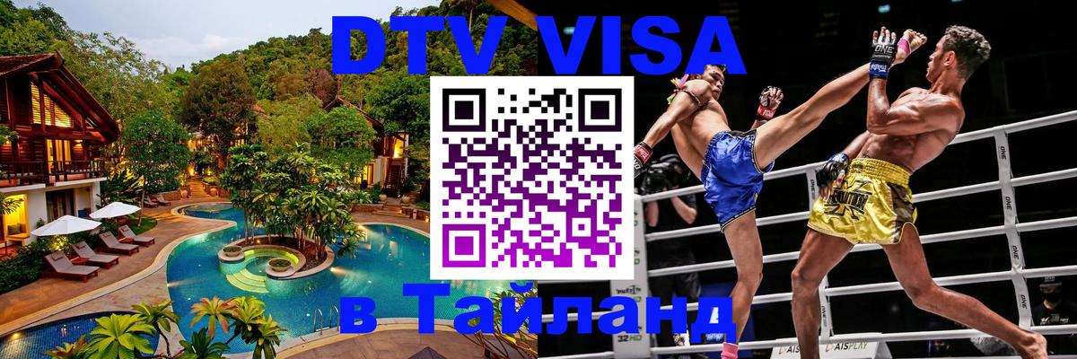Цены на DTV визу в Таиланд — пакеты услуг, достаточно даже паспорта - Каракас 